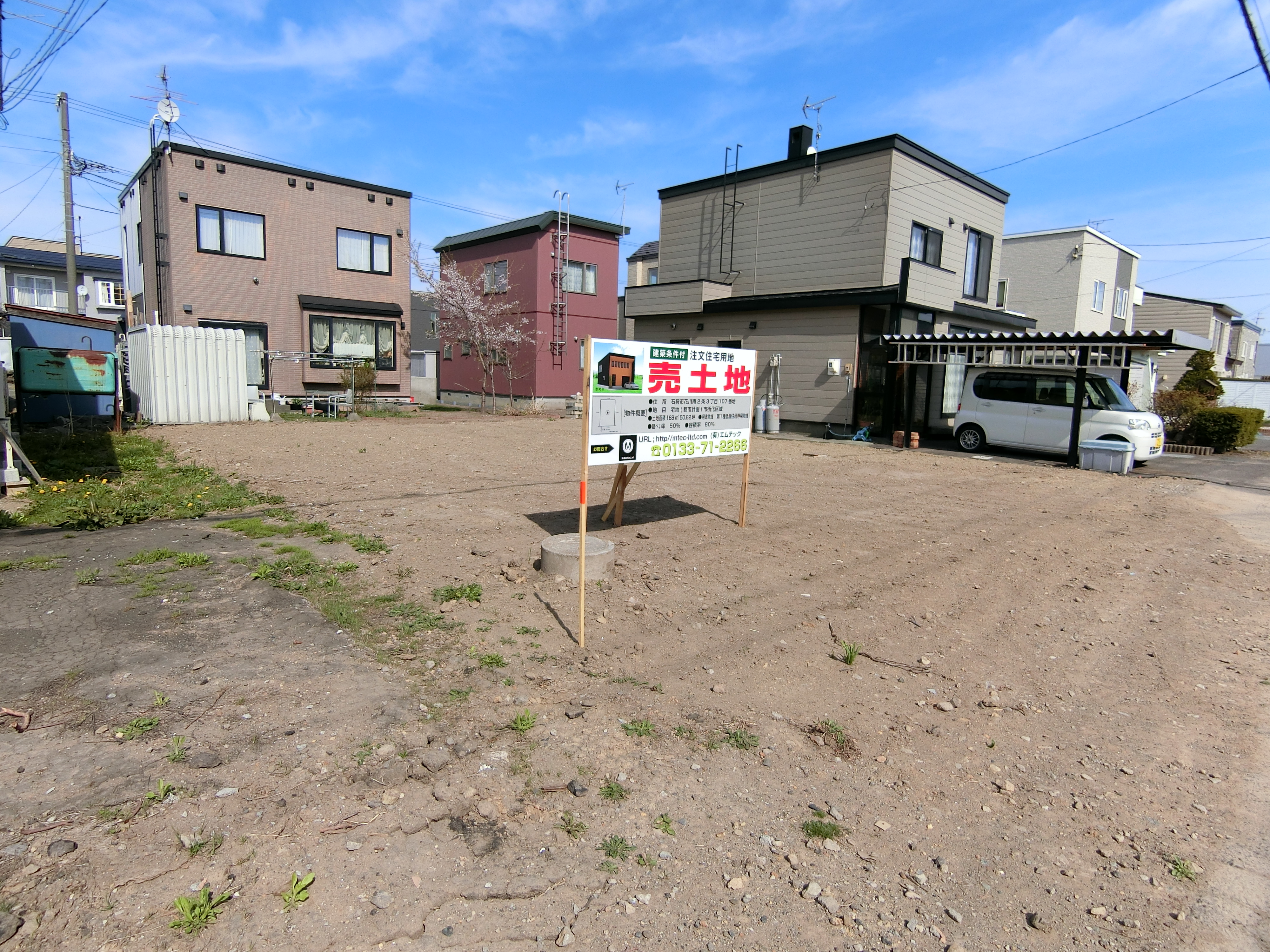 花川南売り土地！
