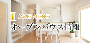 オープンハウス情報
