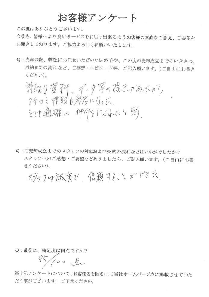 アンケート用紙